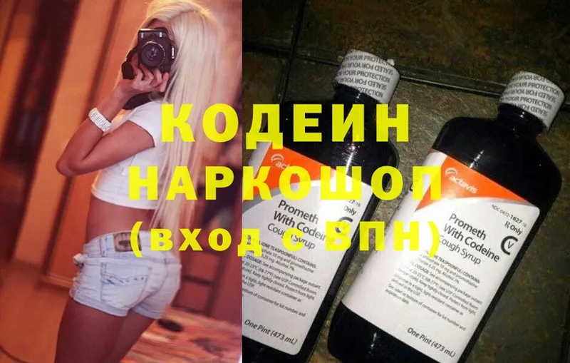 Codein Purple Drank  Гусев 